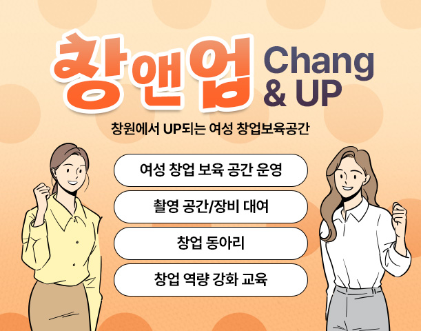 창앤업(Chang&UP)