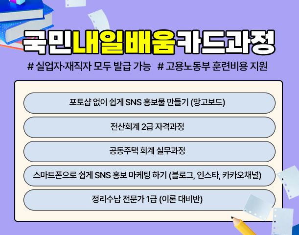 국민내일배움카드과정