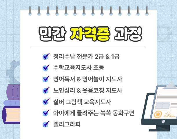 민간자격증 과정