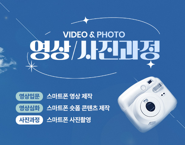 영상/사진 과정