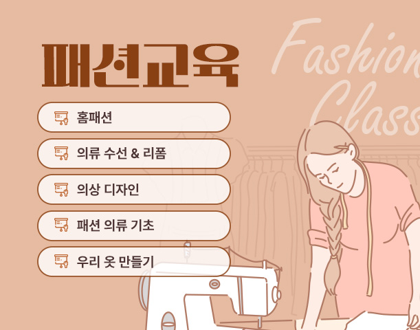 패션 교육